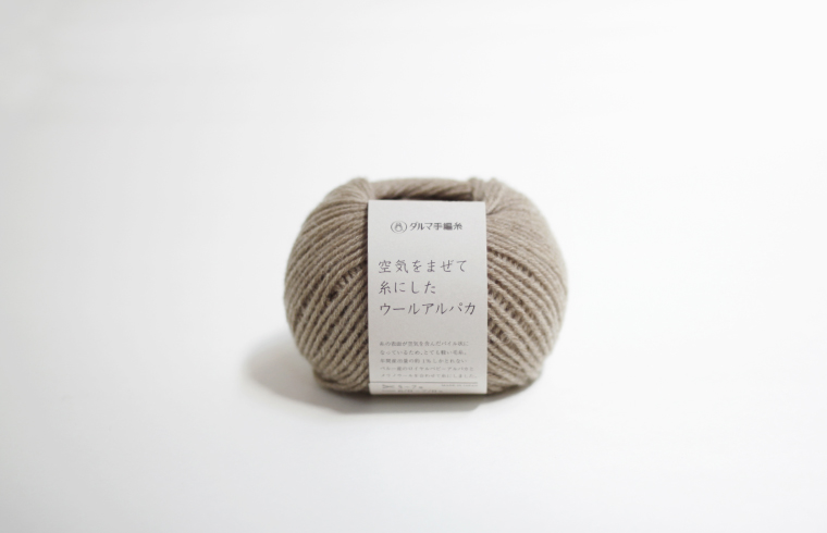 空気をまぜて糸にしたウールアルパカ | yarn | PRODUCTS | DARUMA－横田株式会社－