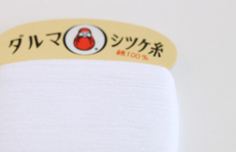 和裁用しつけ糸