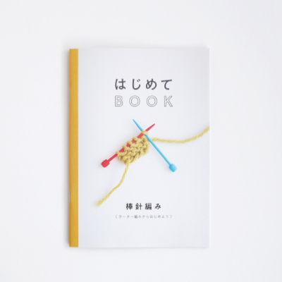 はじめてBOOK