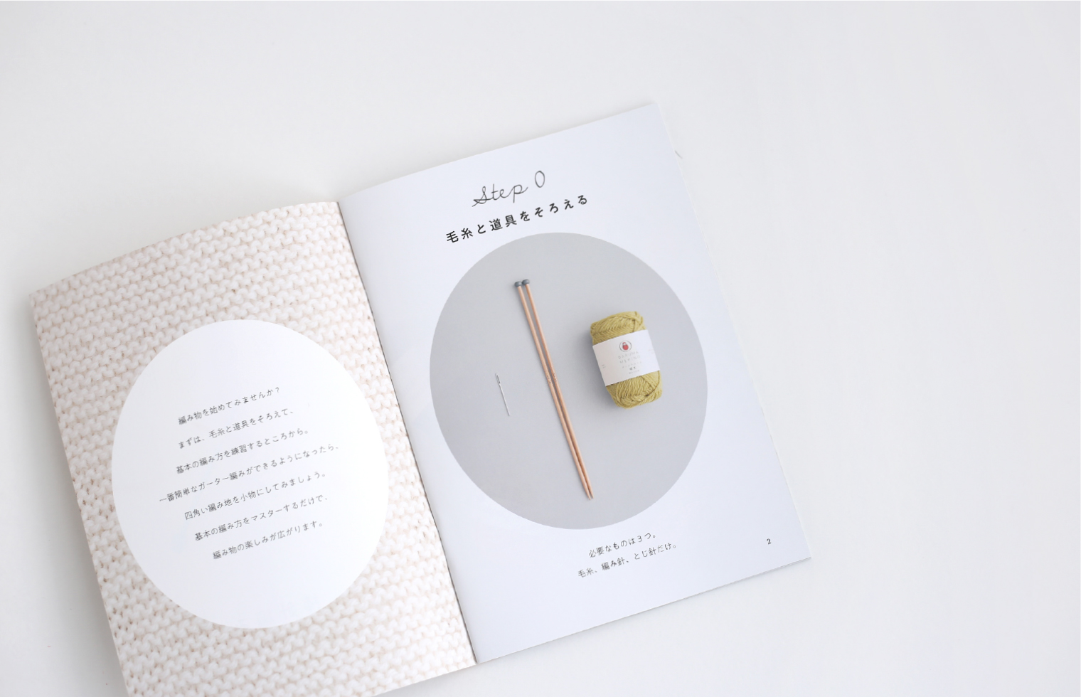 はじめてBOOK 棒針編み (HJ01)