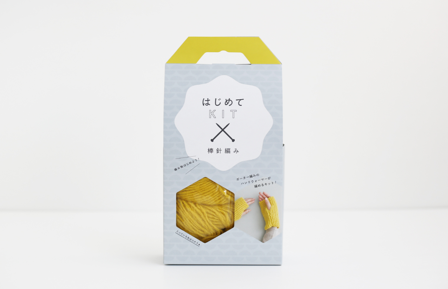 はじめてKIT 棒針編み